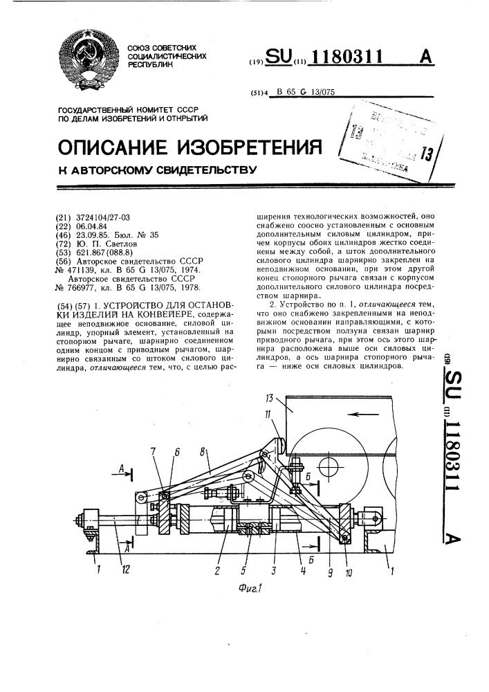 Устройство для остановки изделий на конвейере (патент 1180311)