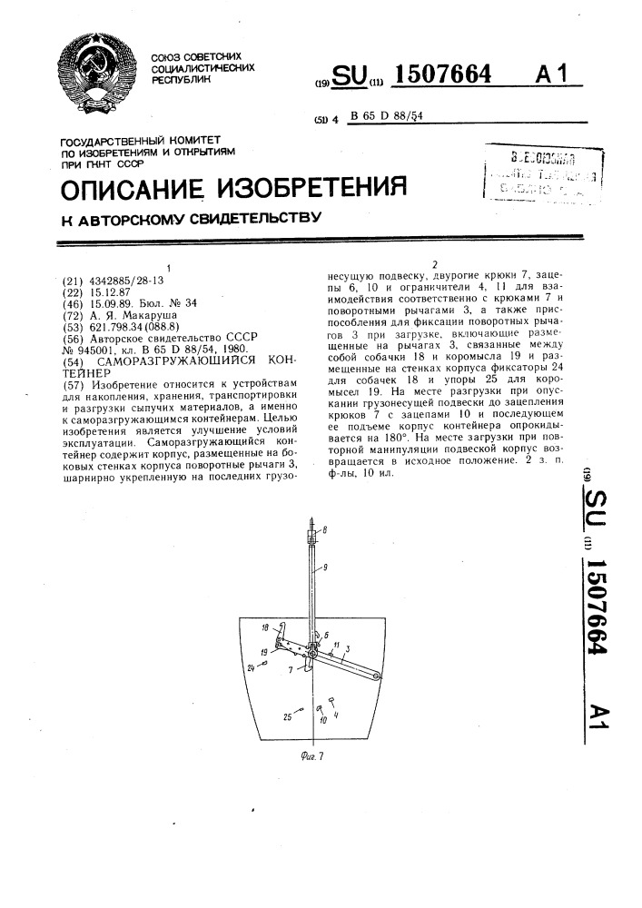 Саморазгружающийся контейнер (патент 1507664)