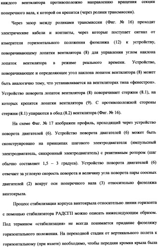 Ротационный аэродинамический стабилизатор горизонтального положения (патент 2340512)