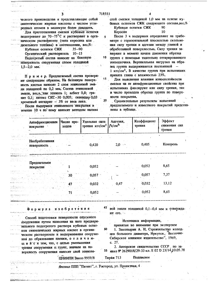 Способ подготовки поверхности опускного сооружения (патент 718551)