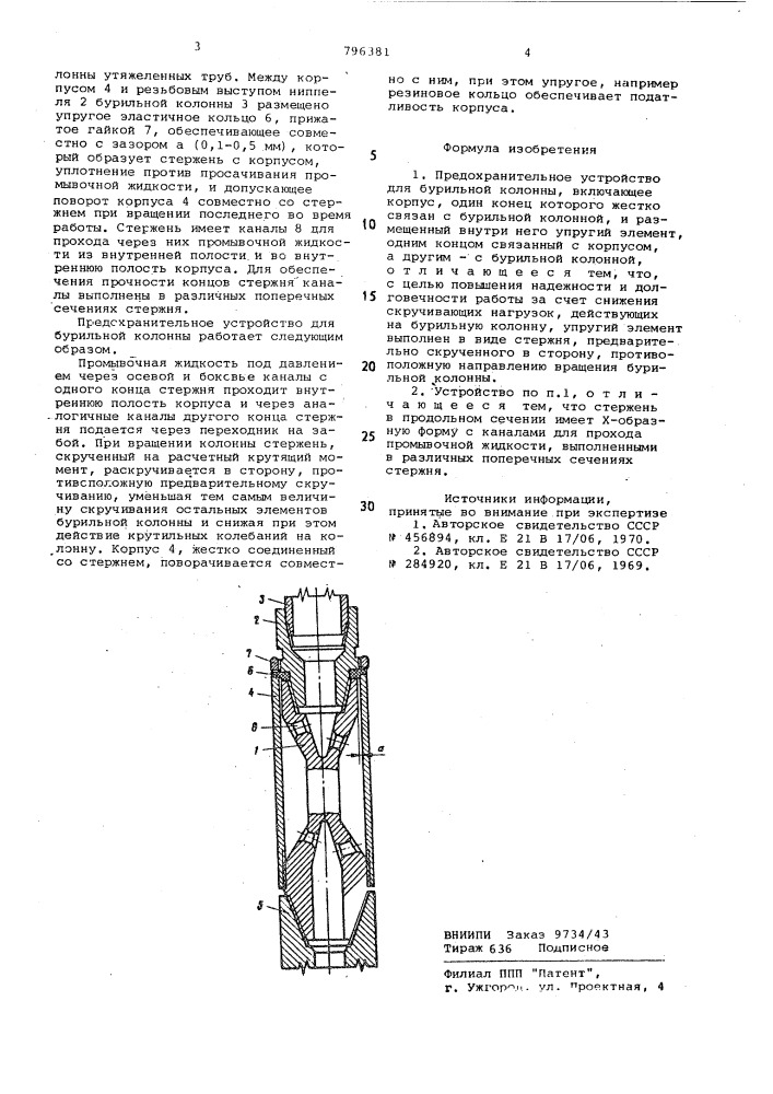 Предохранительное устройство длябурильной колонны (патент 796381)