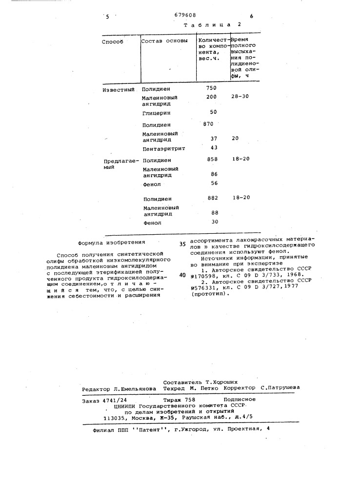 Способ получения синтетической олифы (патент 679608)