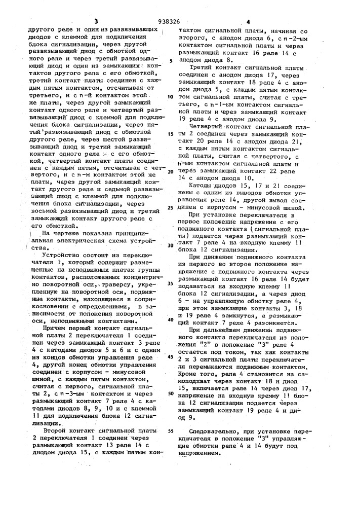 Поворотный контактный переключатель (патент 938326)