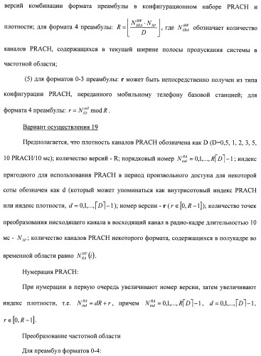 Способ преобразования физических каналов произвольного доступа (патент 2488981)