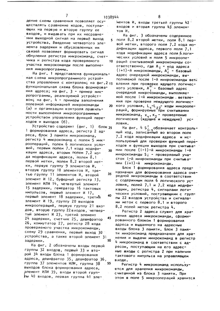 Микропрограммное устройство управления с контролем (патент 1038944)