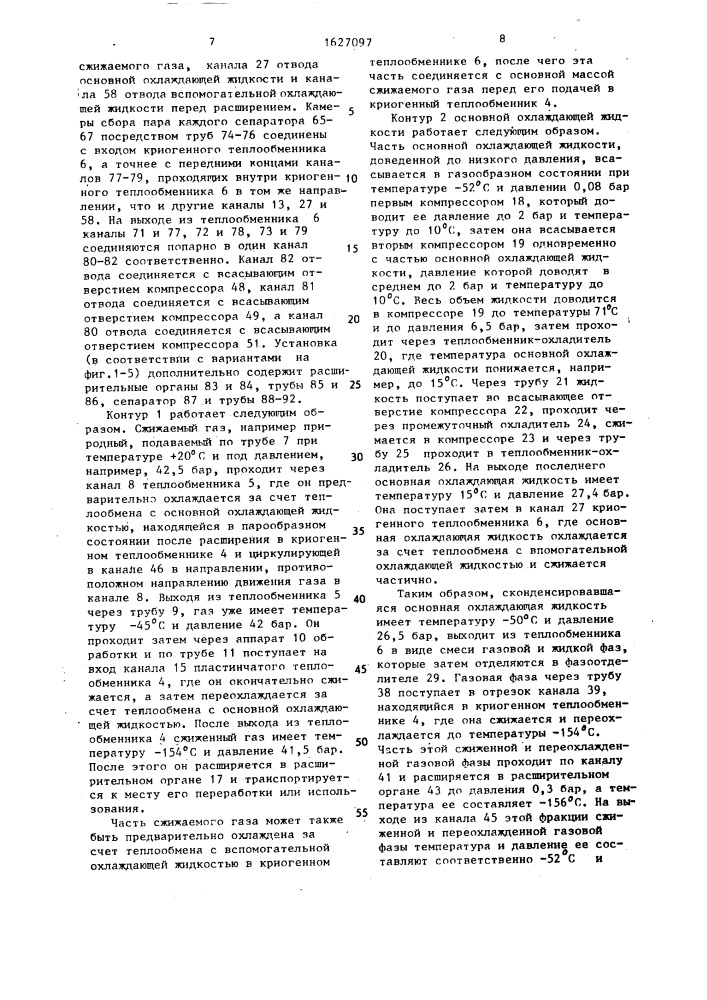 Способ охлаждения и сжижения газа с низкой температурой кипения (патент 1627097)