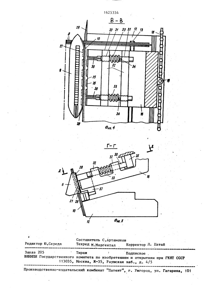 Ткацкий станок с волнообразно подвижным поперек основы зевом (патент 1625334)