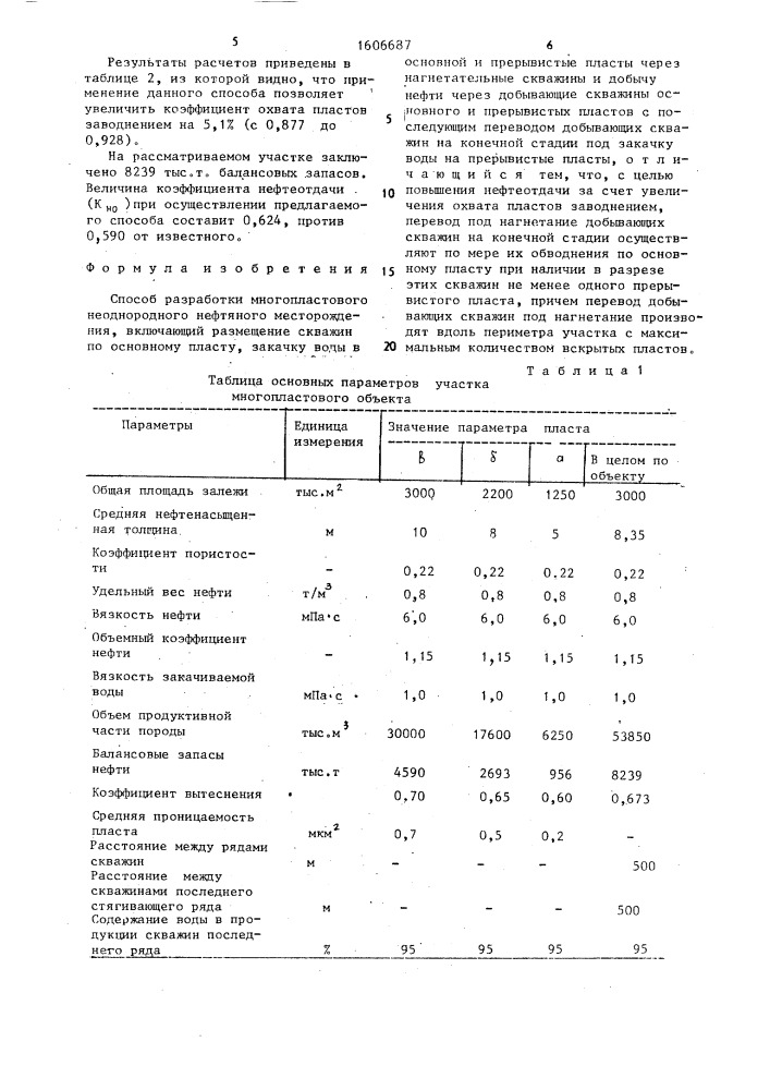 Способ разработки многопластового неоднородного нефтяного месторождения (патент 1606687)