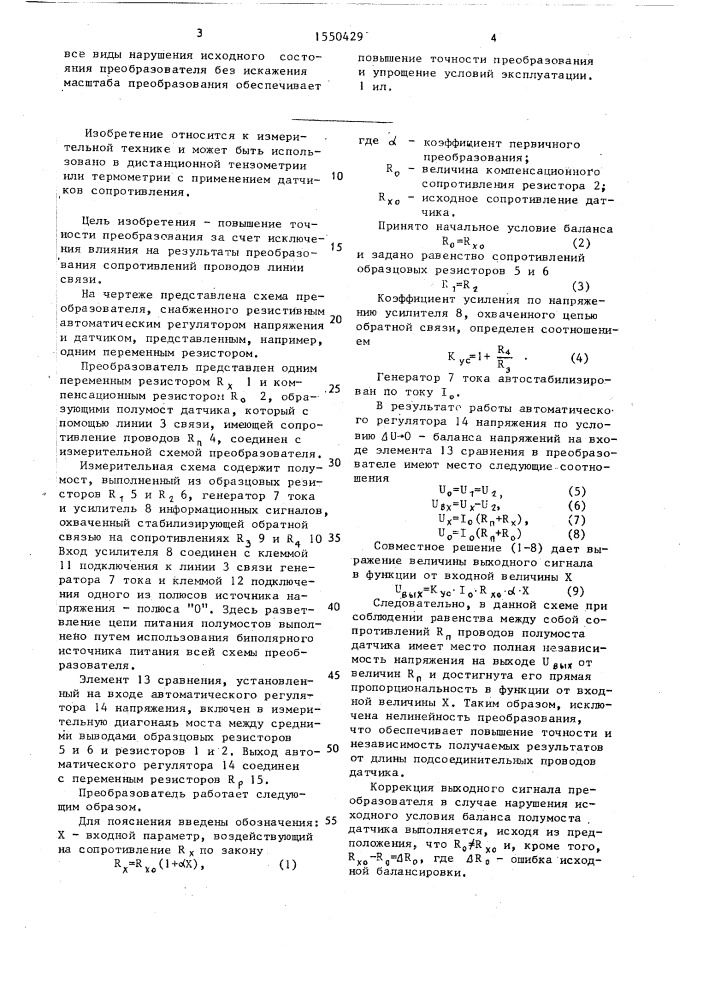 Преобразователь сигнала датчика сопротивления (патент 1550429)