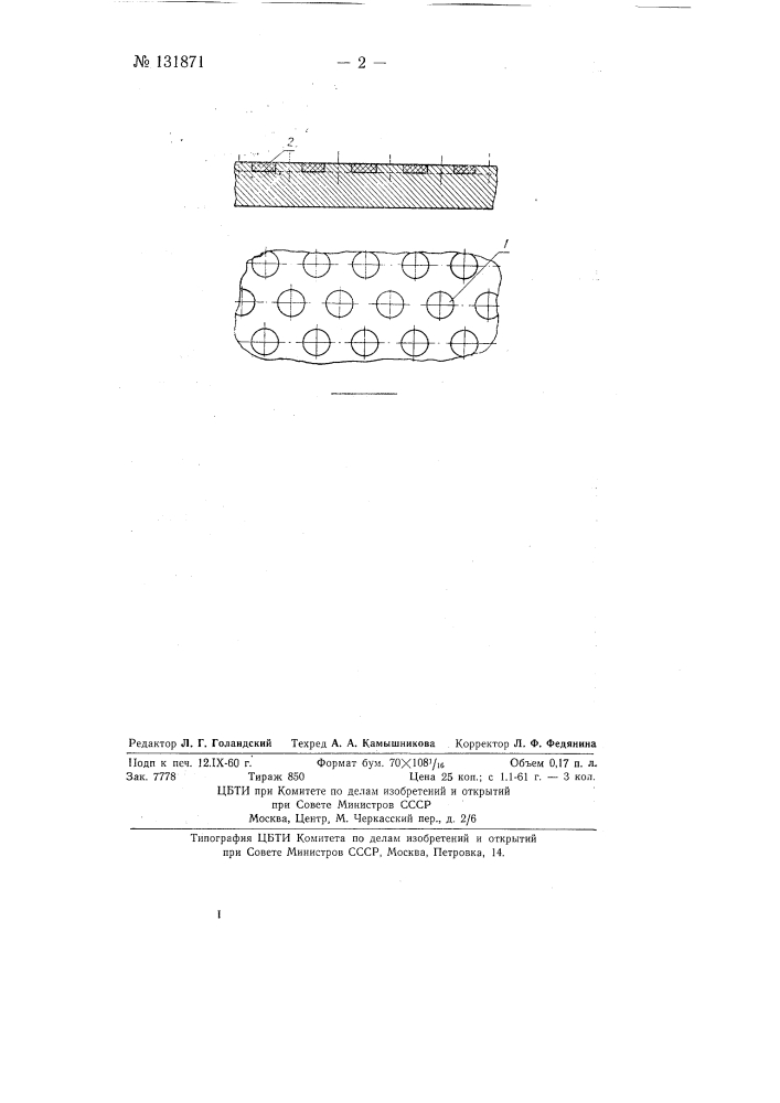 Способ снижения напряжений в кокилях (патент 131871)