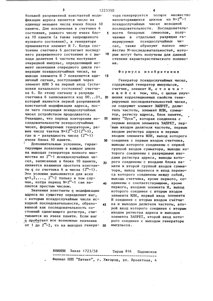 Генератор псевдослучайных чисел (патент 1223350)