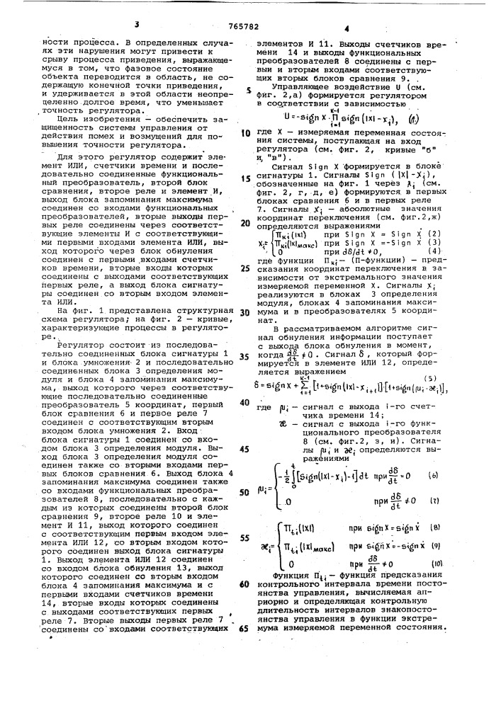 Релейный регулятор (патент 765782)