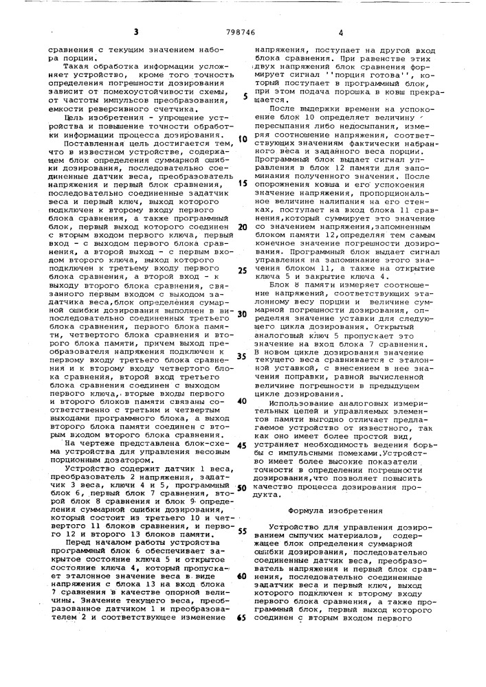 Устройство для управления дозированиемсыпучих материалов (патент 798746)