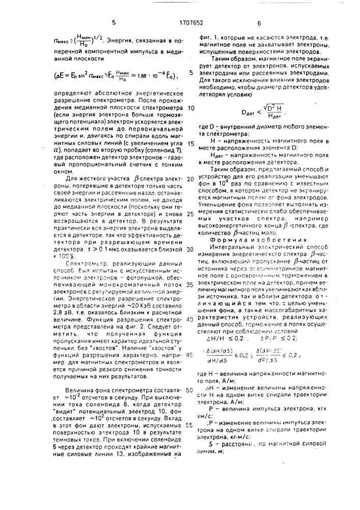 Интегральный электростатический способ измерения энергетического спектра @ -частиц (патент 1707652)