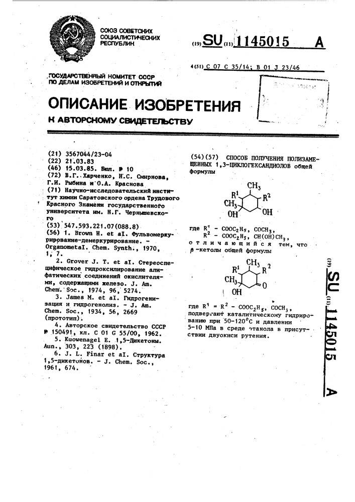 Способ получения полизамещенных 1,3-циклогександиолов (патент 1145015)