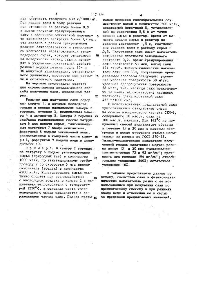 Способ получения полуактивной сажи (патент 1171491)