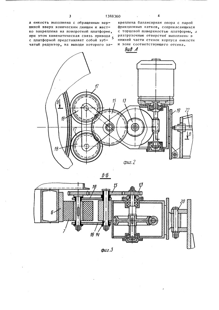 Склад сыпучих материалов (патент 1388360)