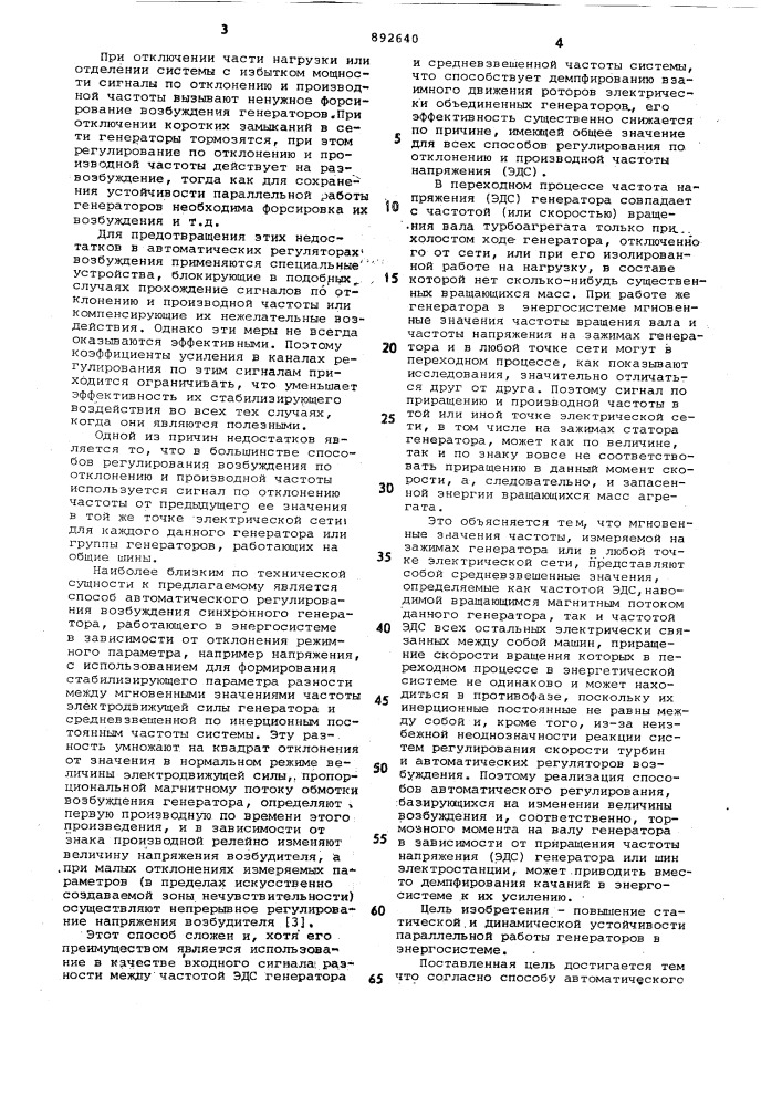 Способ автоматического регулирования возбуждения синхронного генератора (патент 892640)