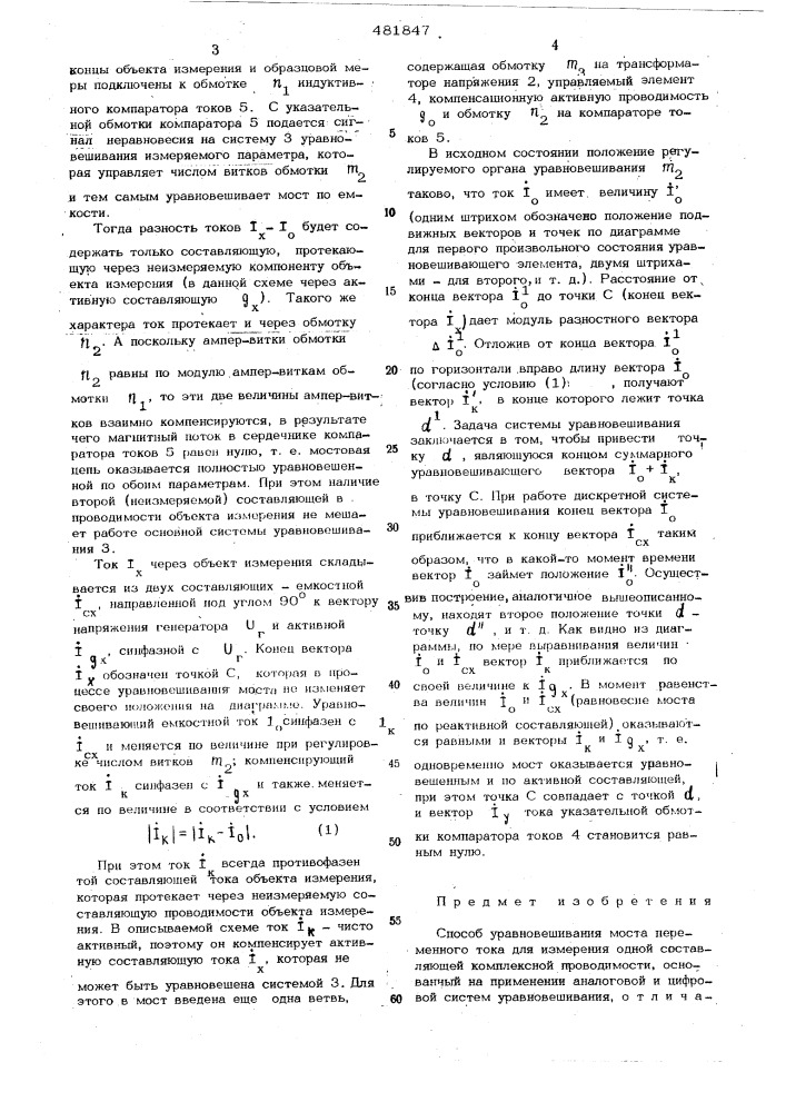 Способ уравновешивания моста переменного тока для измерения одной составляющей комплексной проводимости (патент 481847)