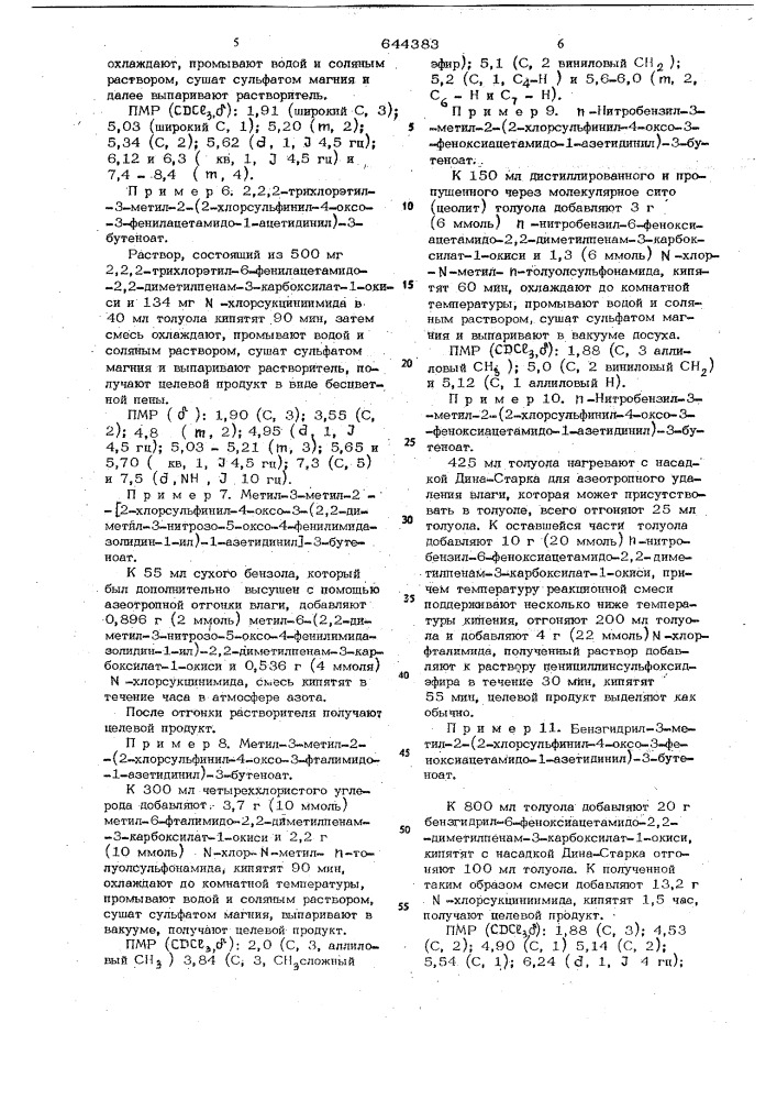 Способ получения сульфинилхлоридов (патент 644383)