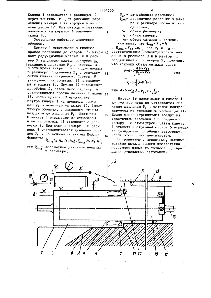 Способ получения дозированных по объему прутковых заготовок и устройство для его осуществления (патент 1114500)