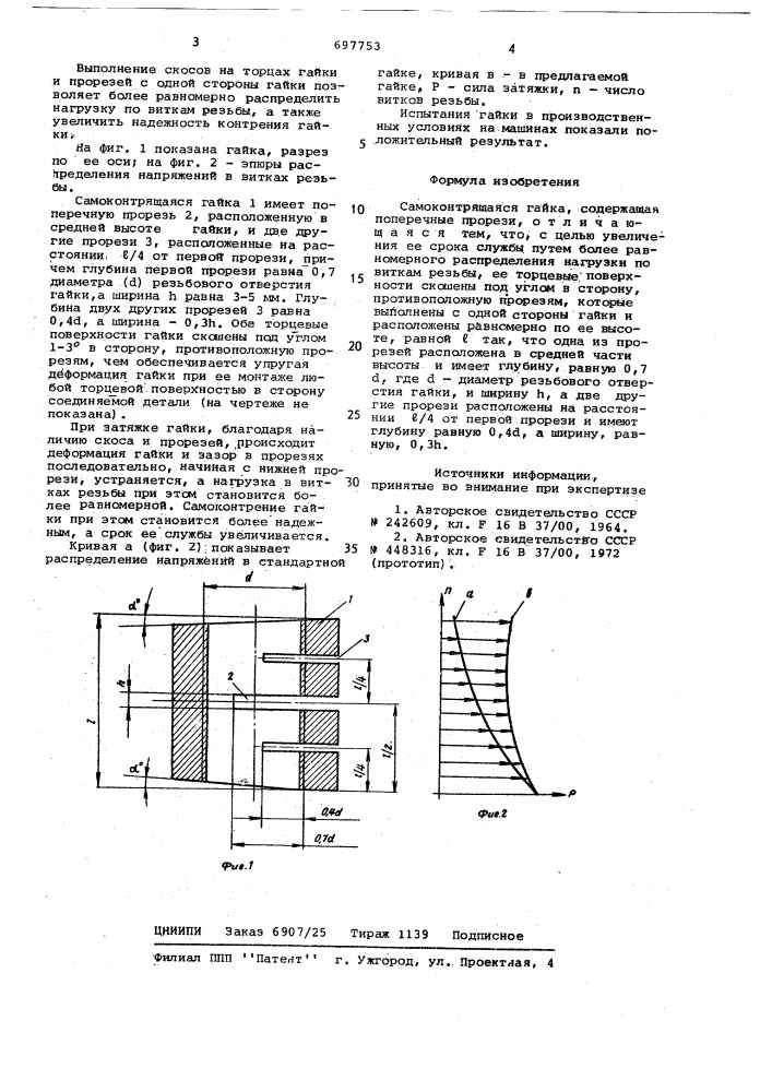 Самоконтрящаяся гайка (патент 697753)
