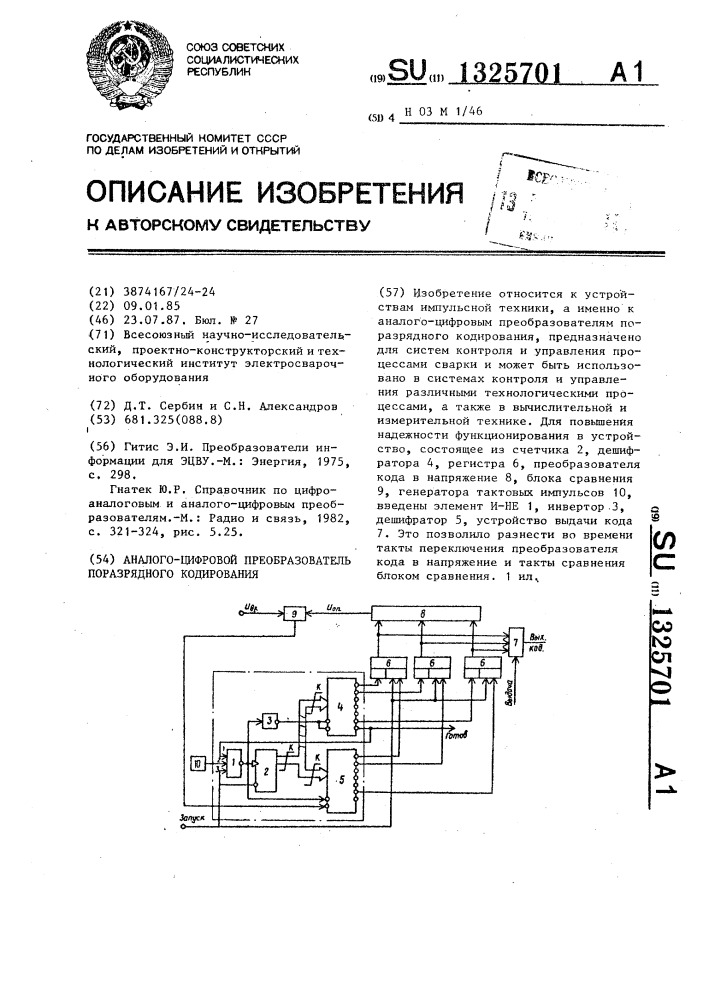 Аналого-цифровой преобразователь поразрядного кодирования (патент 1325701)