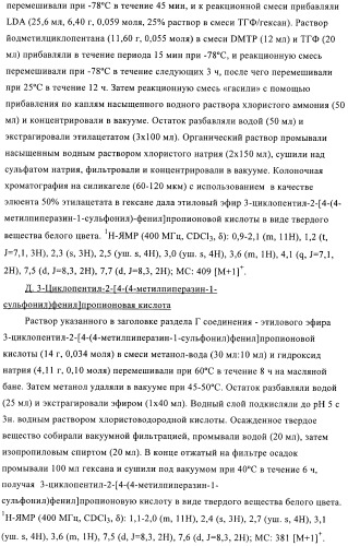 Сульфонамидтиазолпиридиновые производные как активаторы глюкокиназы, пригодные для лечения диабета типа 2 (патент 2412192)