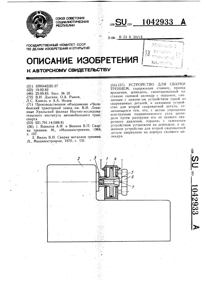 Устройство для сварки трением (патент 1042933)