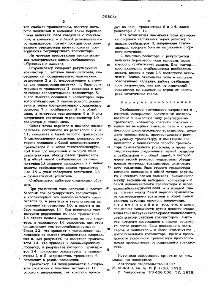 Стабилизатор постоянного напряжения с защитой (патент 598055)