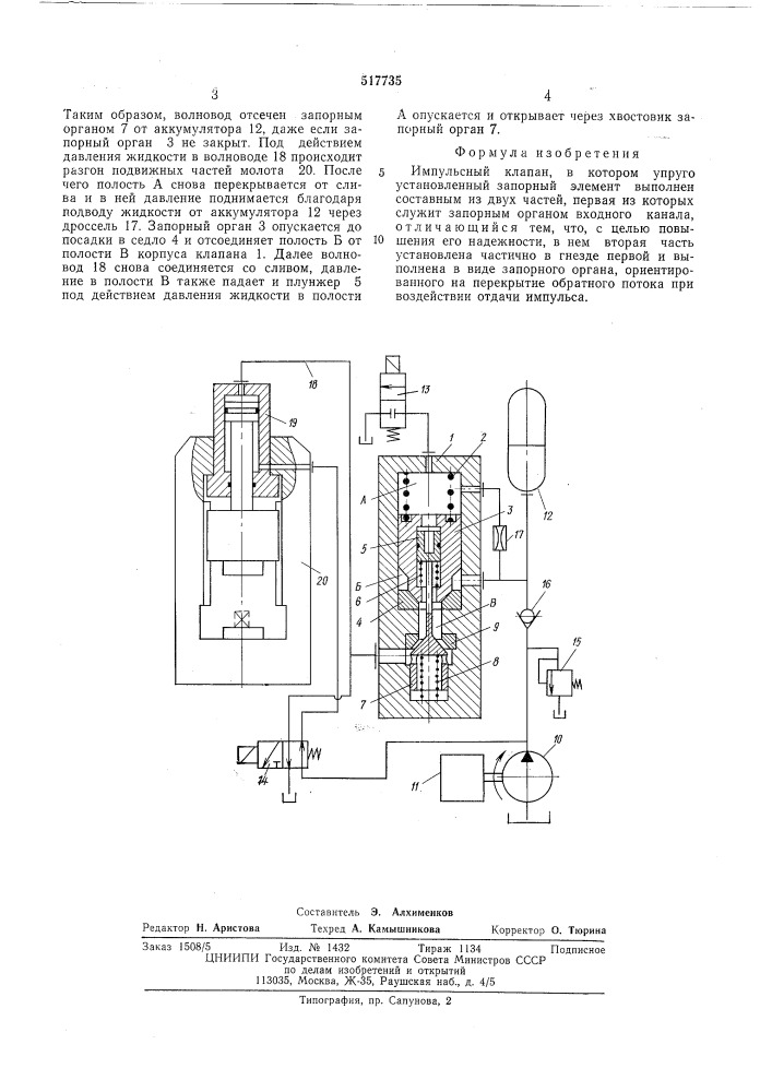Импульсный клапан (патент 517735)