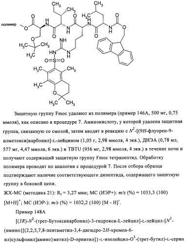 Лизобактинамиды (патент 2441021)