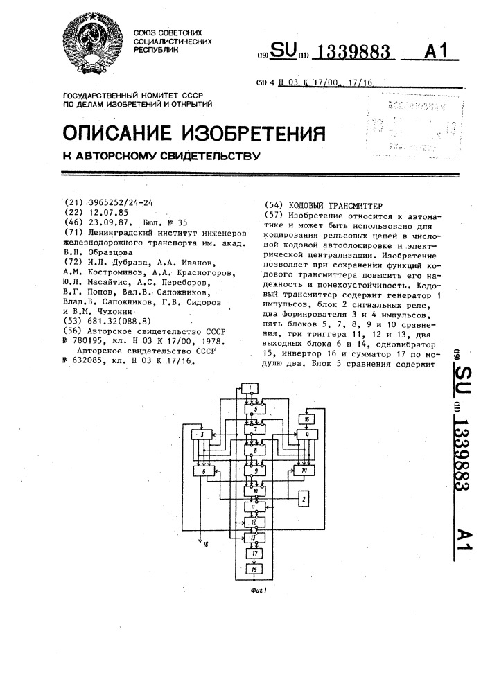 Кодовый трансмиттер (патент 1339883)