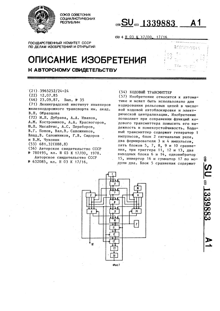 Кодовый трансмиттер. Аппаратура кодового блокування.