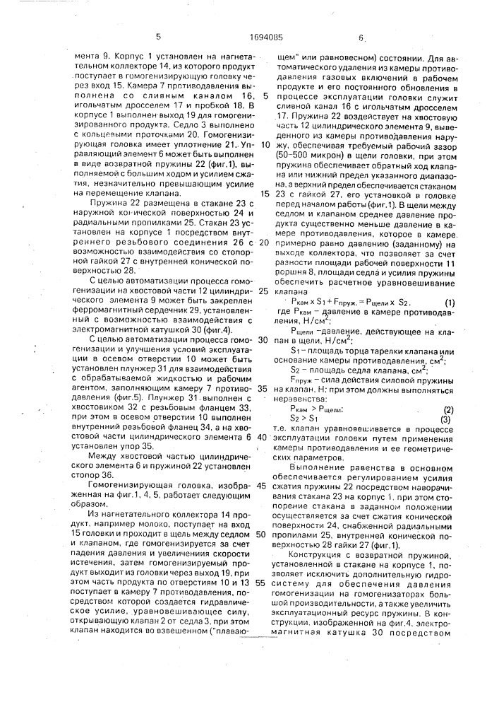 Гомогенизирующая головка (патент 1694085)