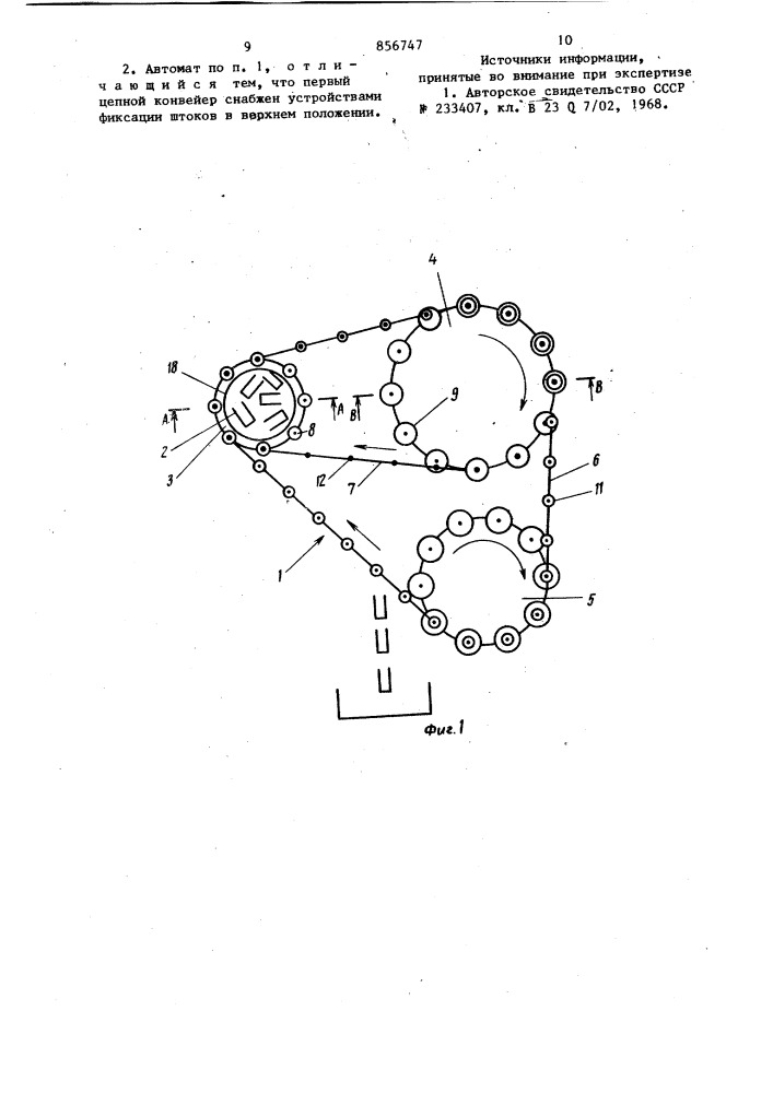 Роторно-конвейерный автомат (патент 856747)