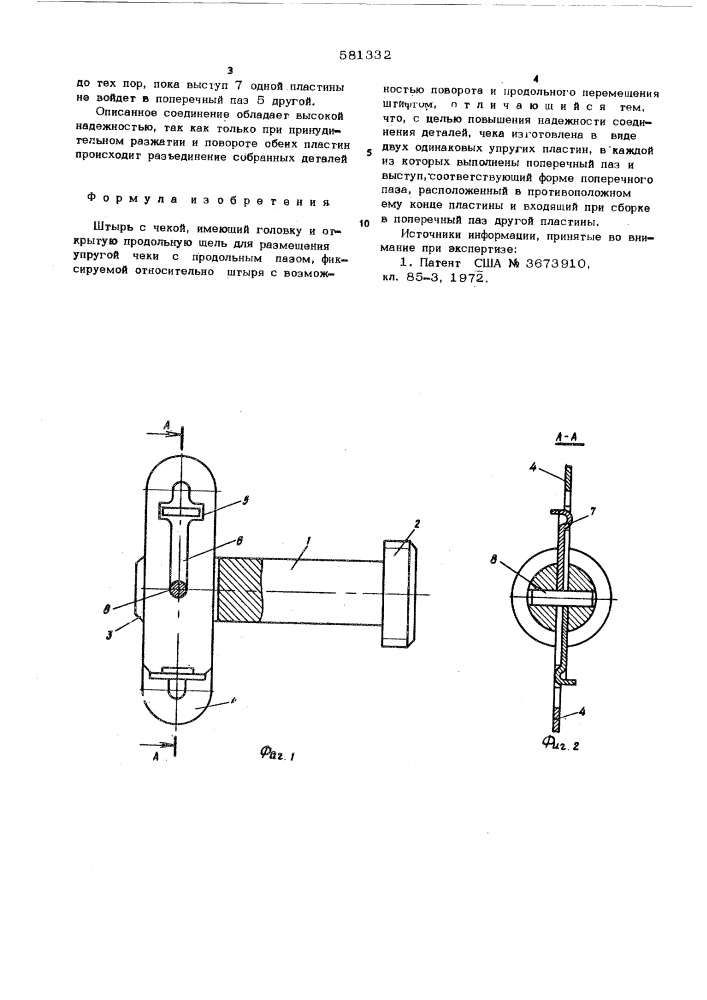 Штырь с чекой (патент 581332)