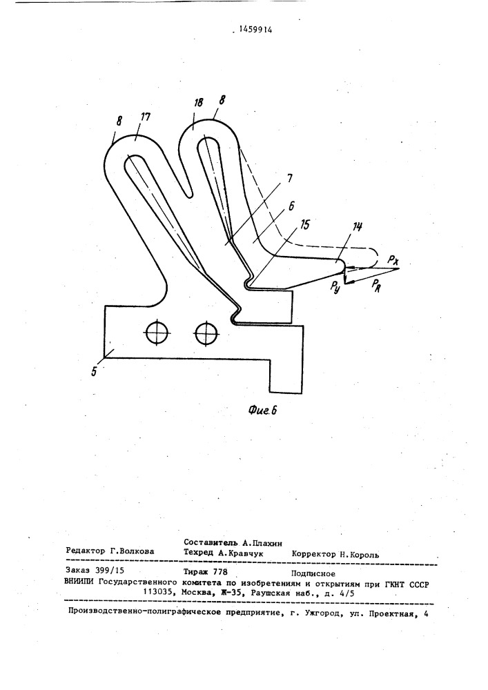 Тиски (патент 1459914)
