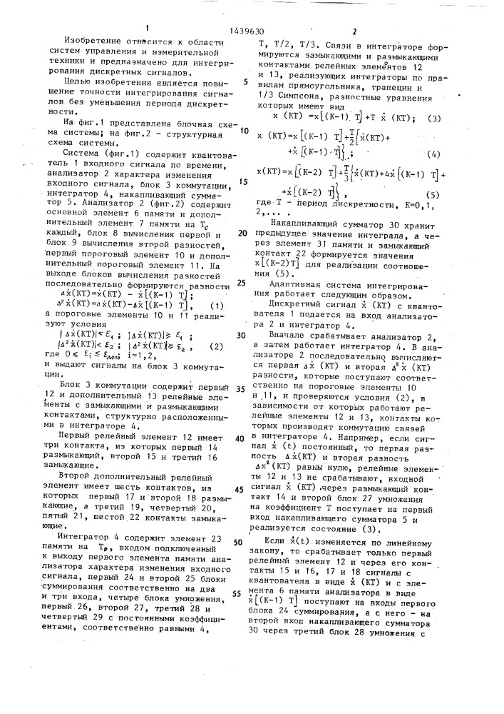 Адаптивная система интегрирования дискретных сигналов (патент 1439630)