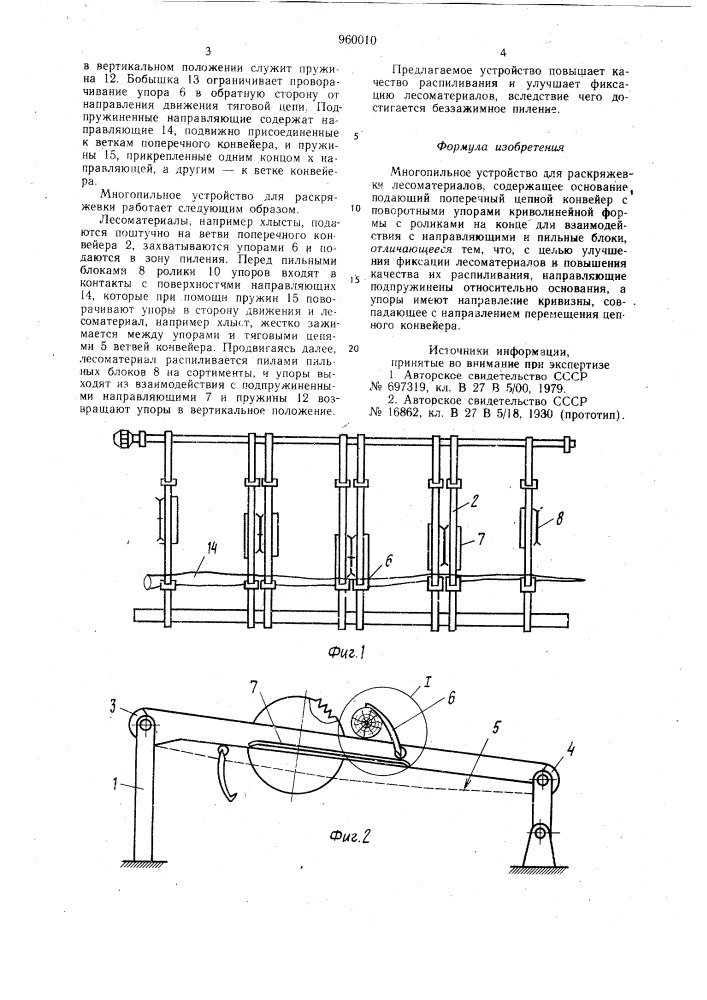 Многопильное устройство для раскряжевки (патент 960010)