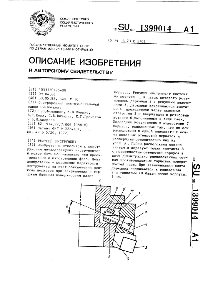 Режущий инструмент (патент 1399014)