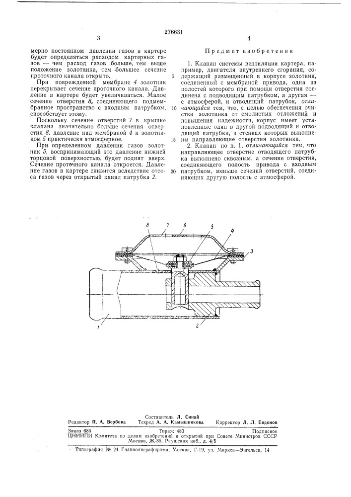 Клапан системы вентиляции картера (патент 276631)
