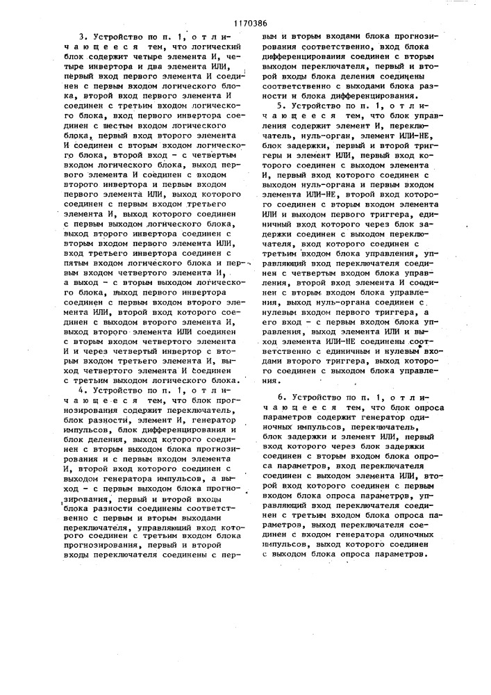 Устройство допускового контроля (патент 1170386)