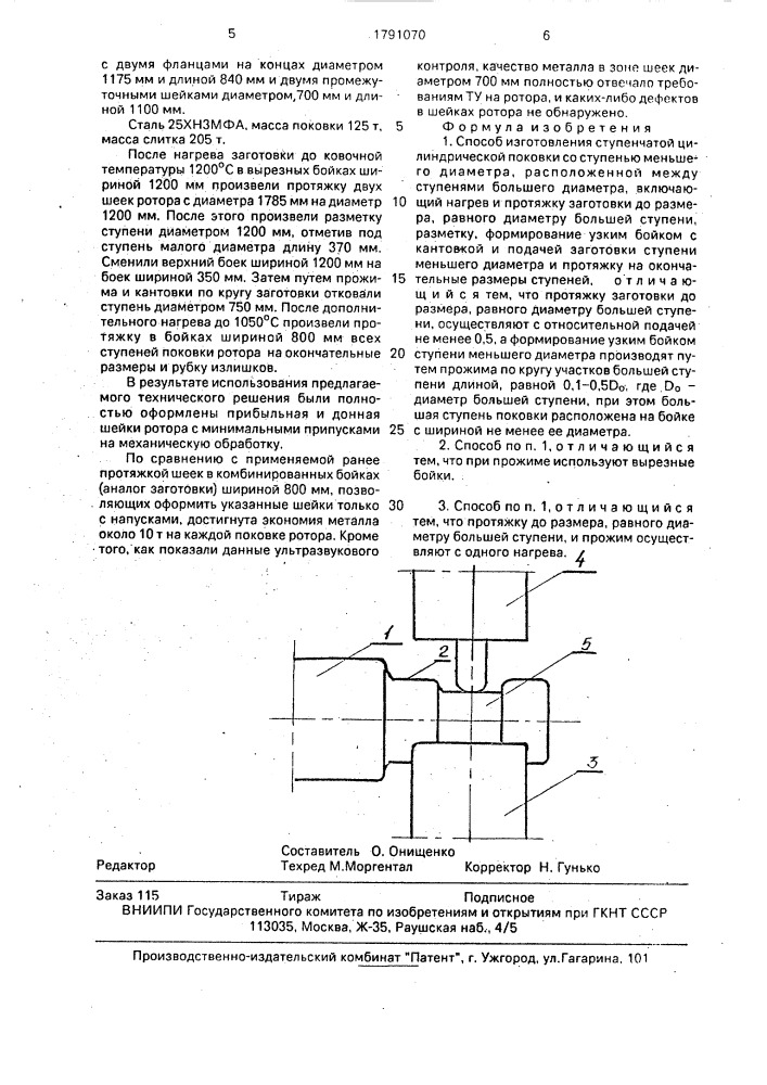 Способ изготовления ступенчатой цилиндрической поковки (патент 1791070)