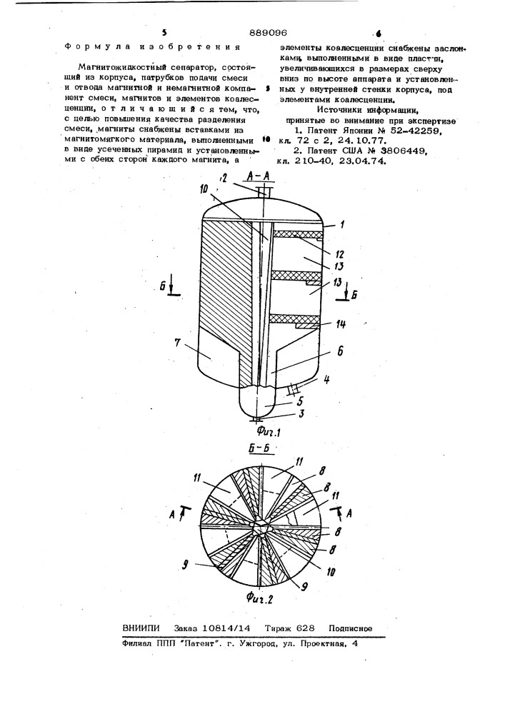 Магнитожидкостной сепаратор (патент 889096)