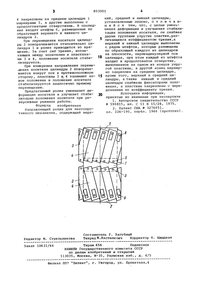 Направляющий ролик (патент 803001)