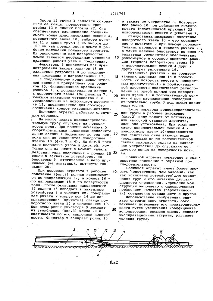 Поливной агрегат (патент 1061764)