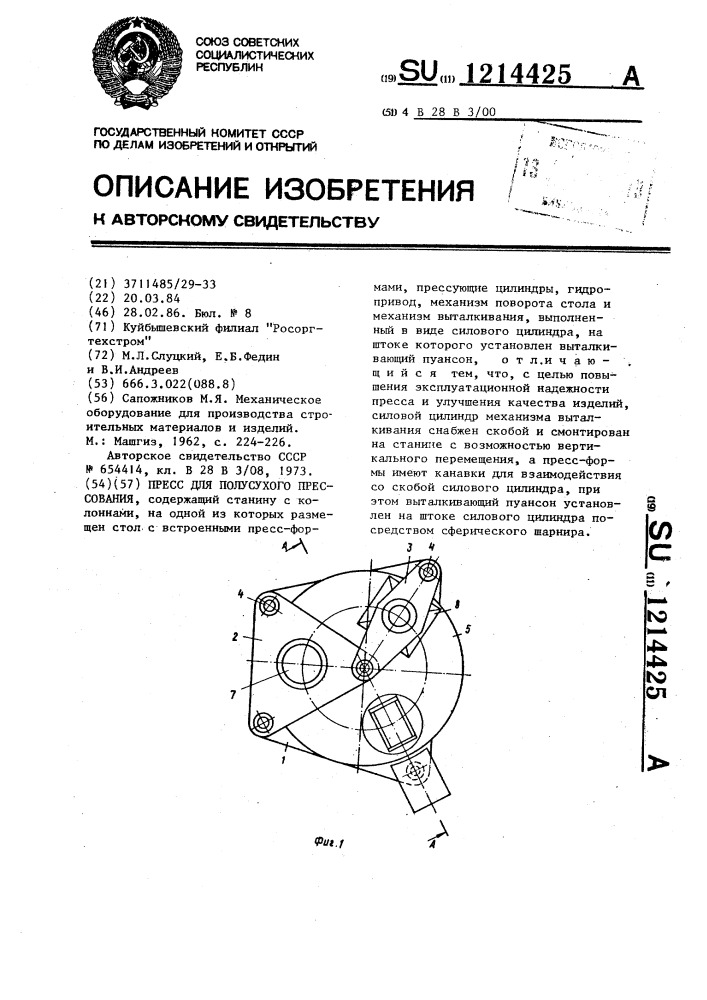Пресс для полусухого прессования (патент 1214425)