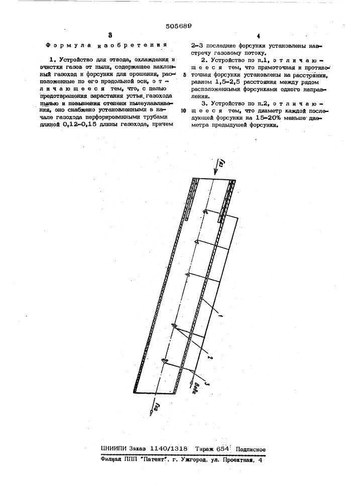 Устройство для отвода, охлаждения и очистки газов от пыли (патент 505689)