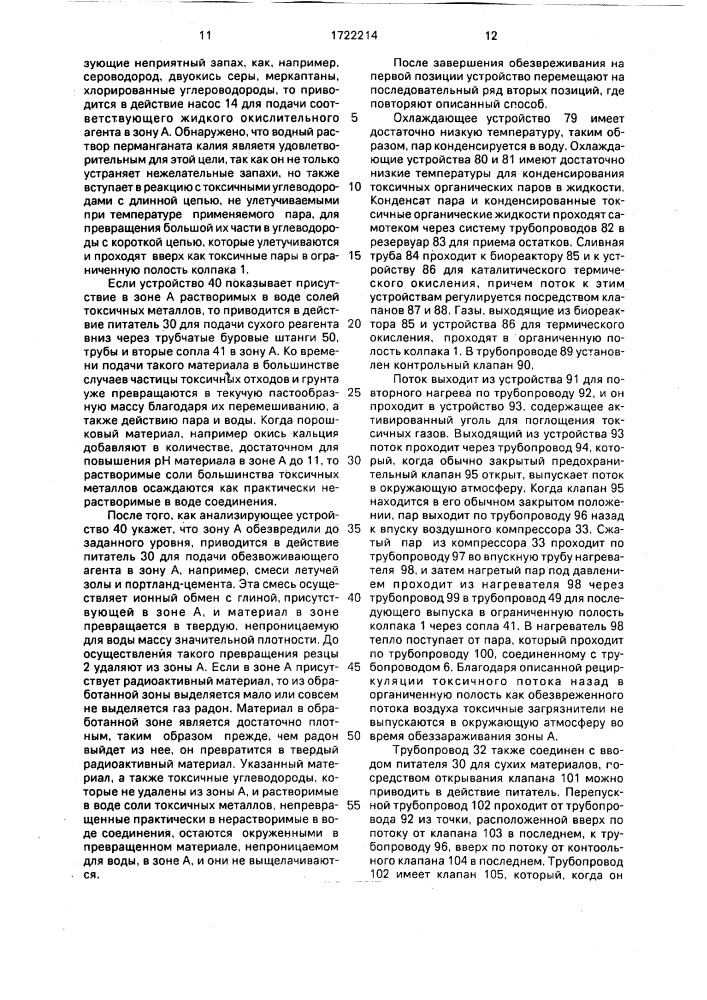 Способ обезвреживания опасных токсичных отходов и устройство для его осуществления (патент 1722214)